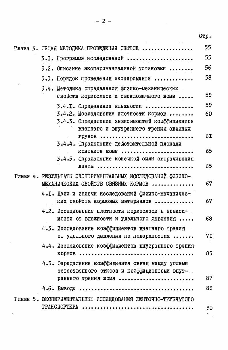 1.4. Ленточнотрубчатые конвейеры с повышенным давлением груза на ленты . 