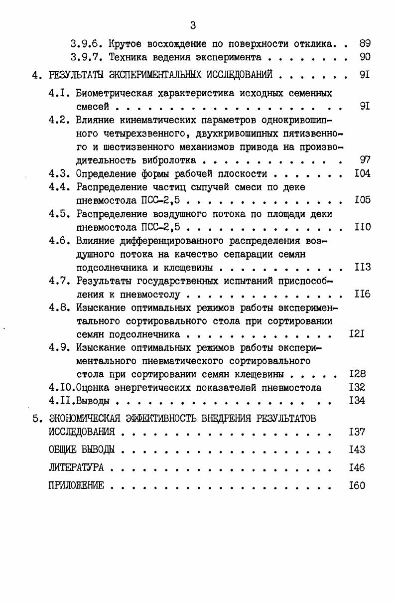 1.1. Послеуборочная обработка семян подсолнечника . 