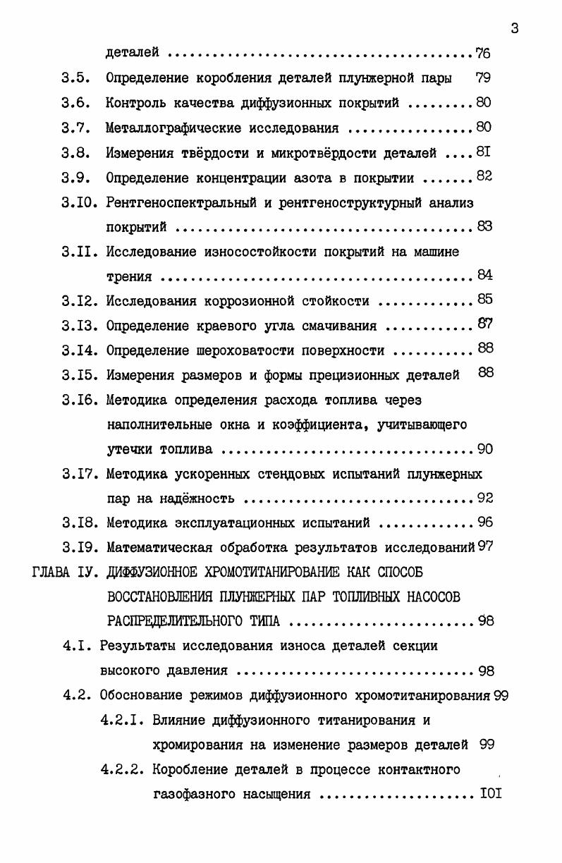 1.3. Механизм абразивного изнашивания плунжерных пар распределительного типа. 