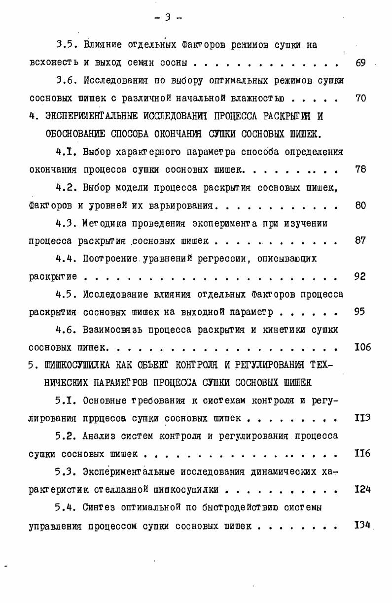1.2. Классификация шишкосушилок конвективного действия 