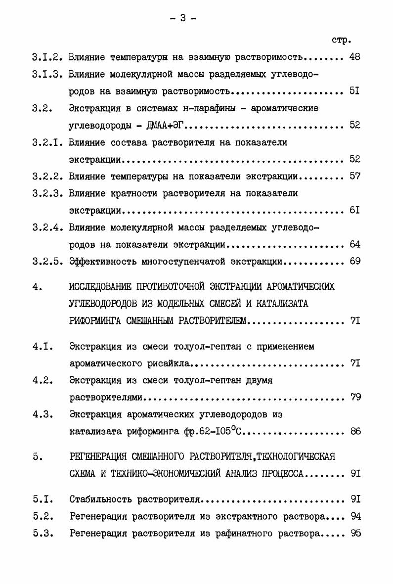 экстракции низкомолекулярных ароматических углеводородов 