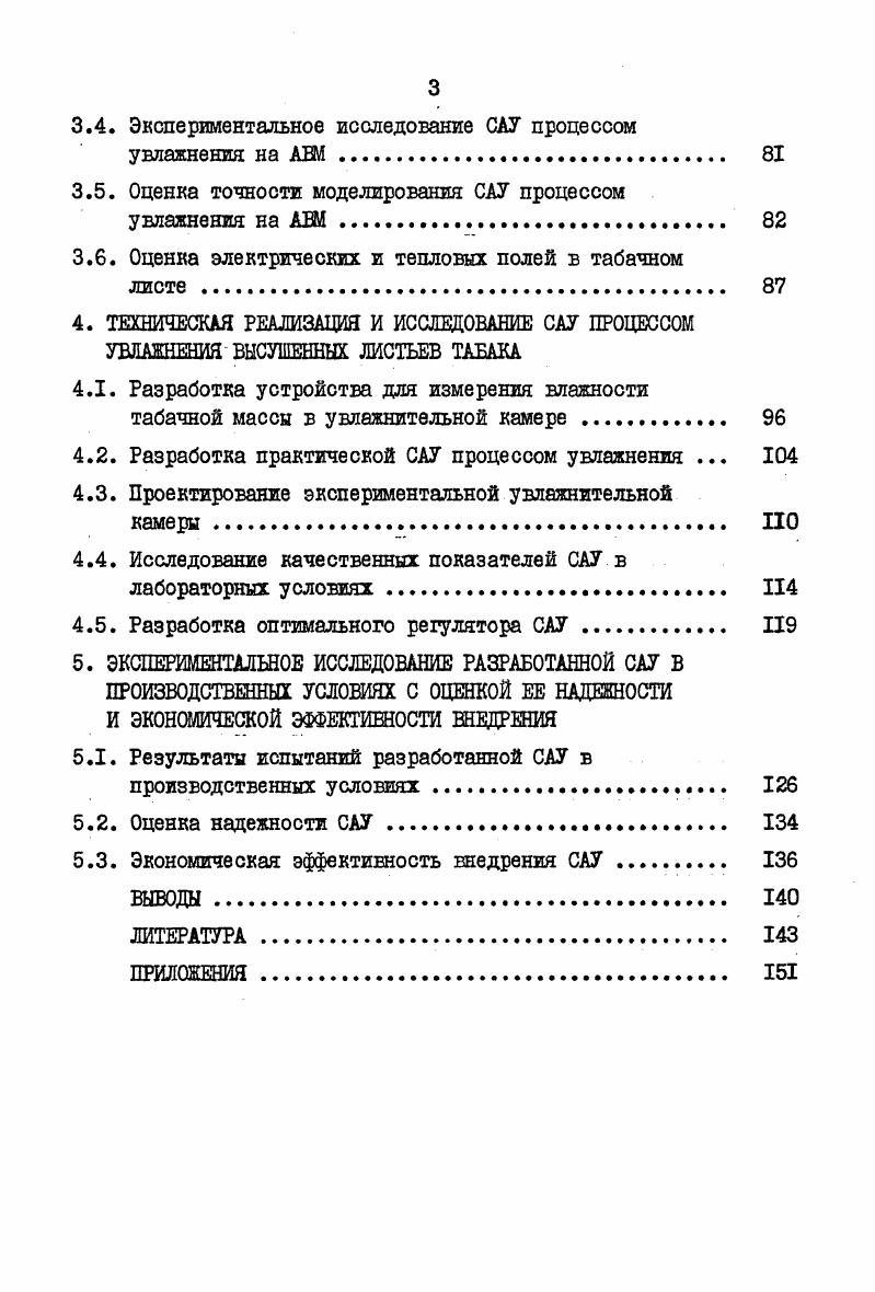 1.1. Технология и технические средства увлажнения высушенных листьев табака 