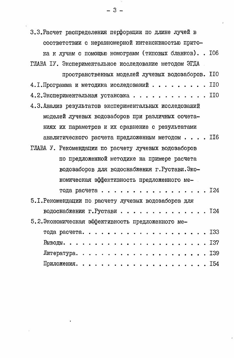 применения лучевых водозаборов и методов их расчета. 