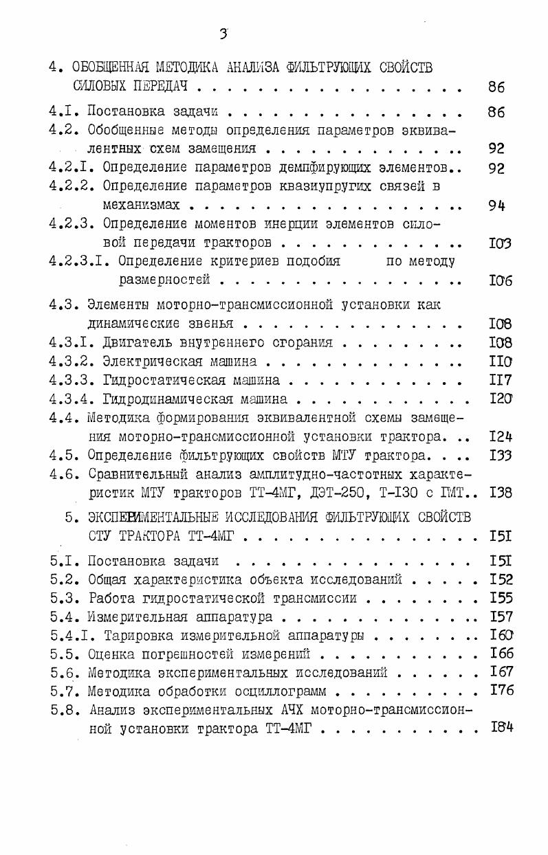 1.2. Основные тенденции в развитии силовых передач сельскохозяйственных тракторов