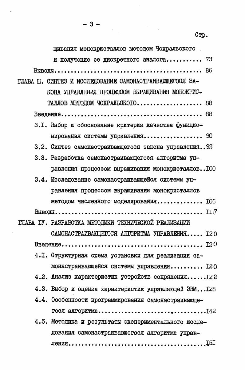 2.1. Анализ существующих моделей процесса выращивания монокристаллов методом Чохральского. 