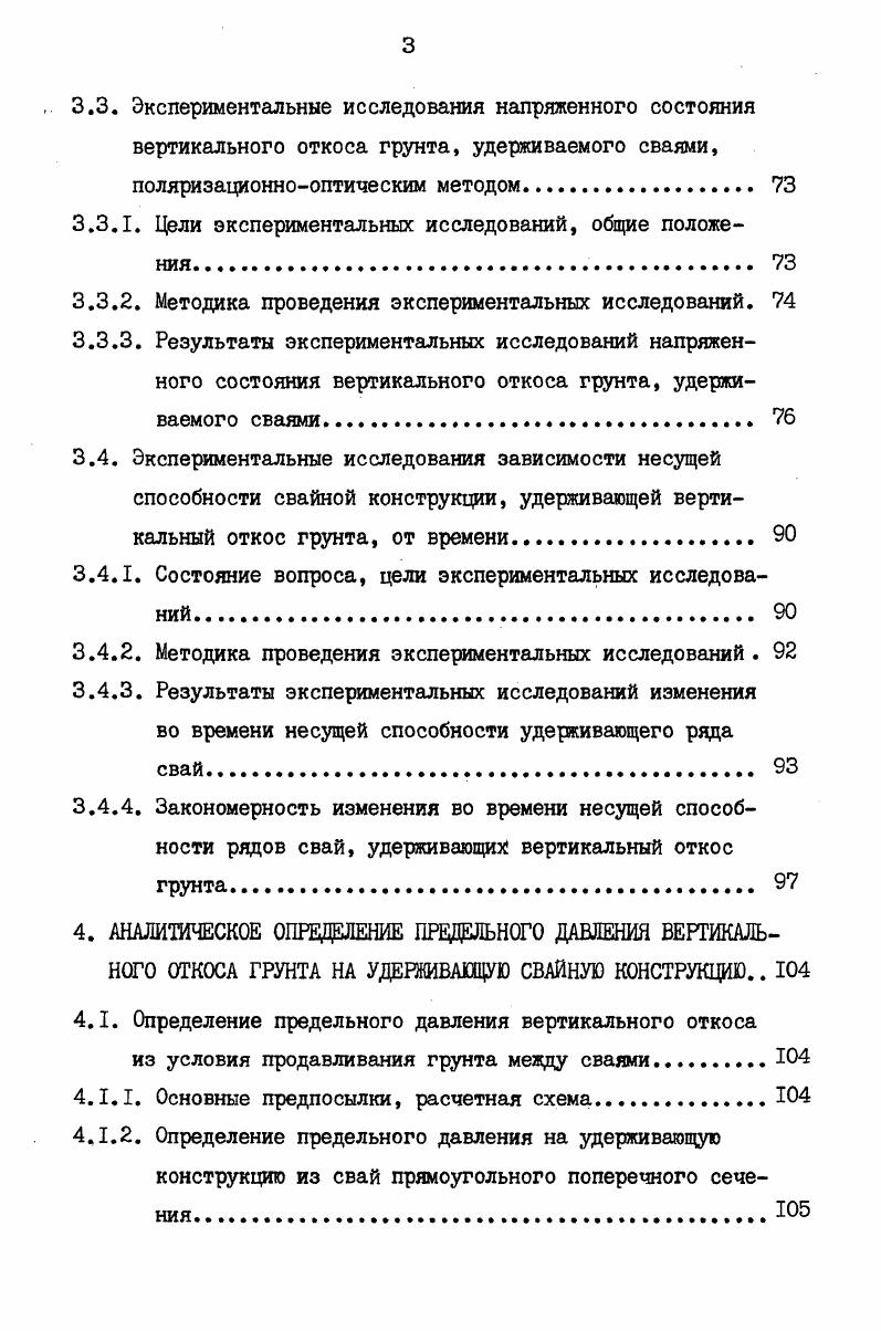 2.2. Определение предельного расстояния между сваями из условия арочного эффекта 