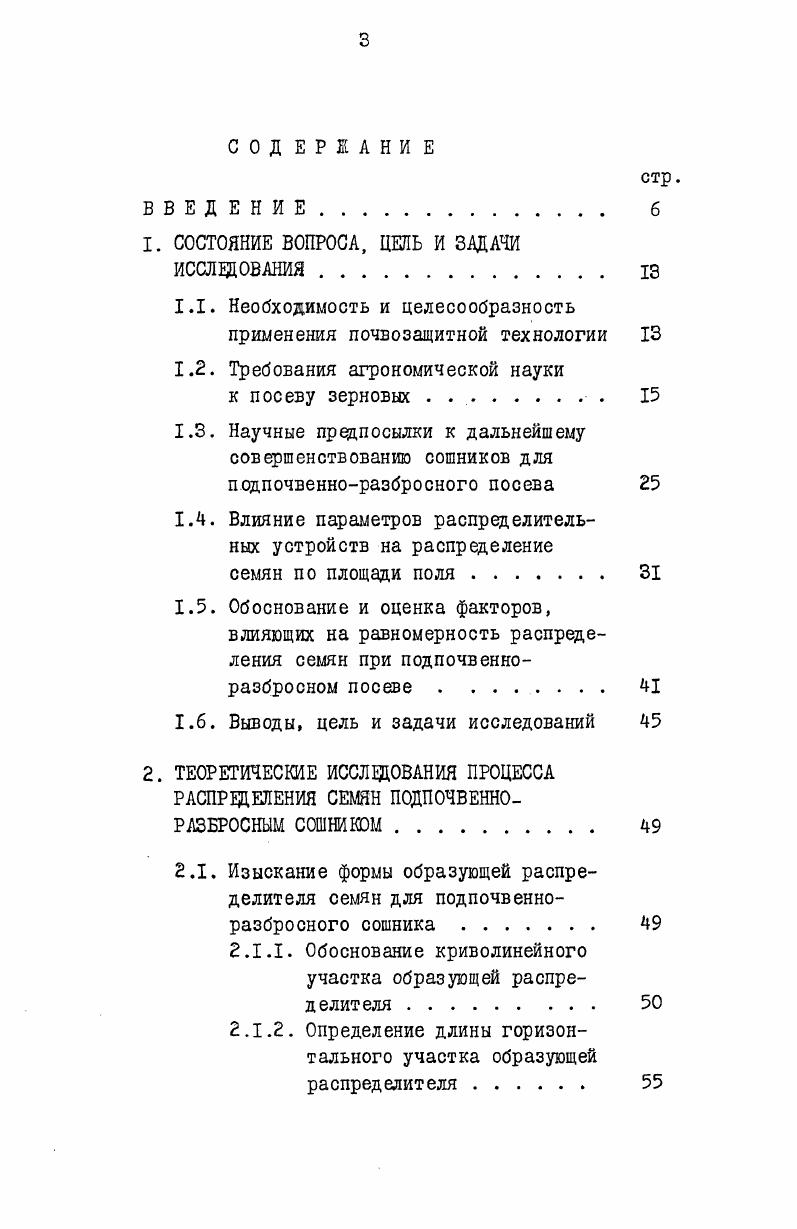1.1. Необходимость и целесообразность применения почвозащитной технологии 
