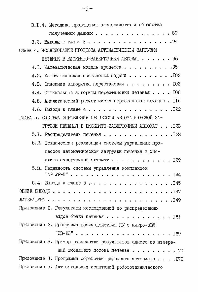 2.1 Формулировка задачи нахождения стационарной рабочей точки для элемента