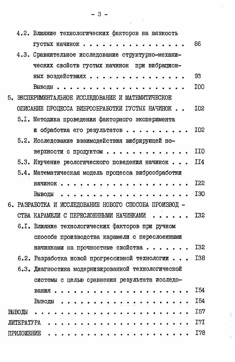1.1. Методология исследования технологических систем 