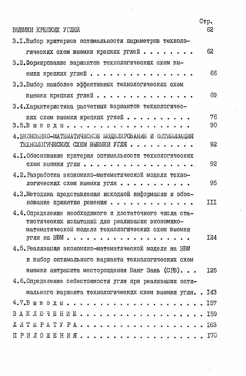 1.1. Угольные месторождения Вьетнама 