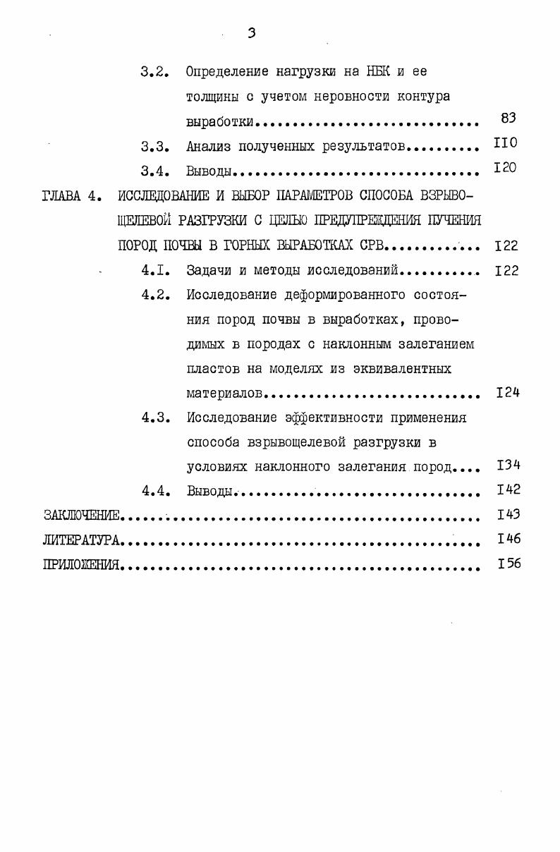 1.1. Анализ горногеологических и горно