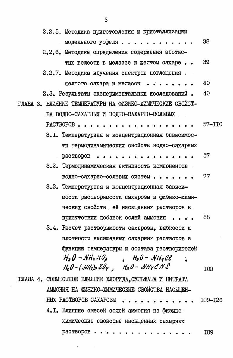 1.3. Физикохимические свойства водносахарных
