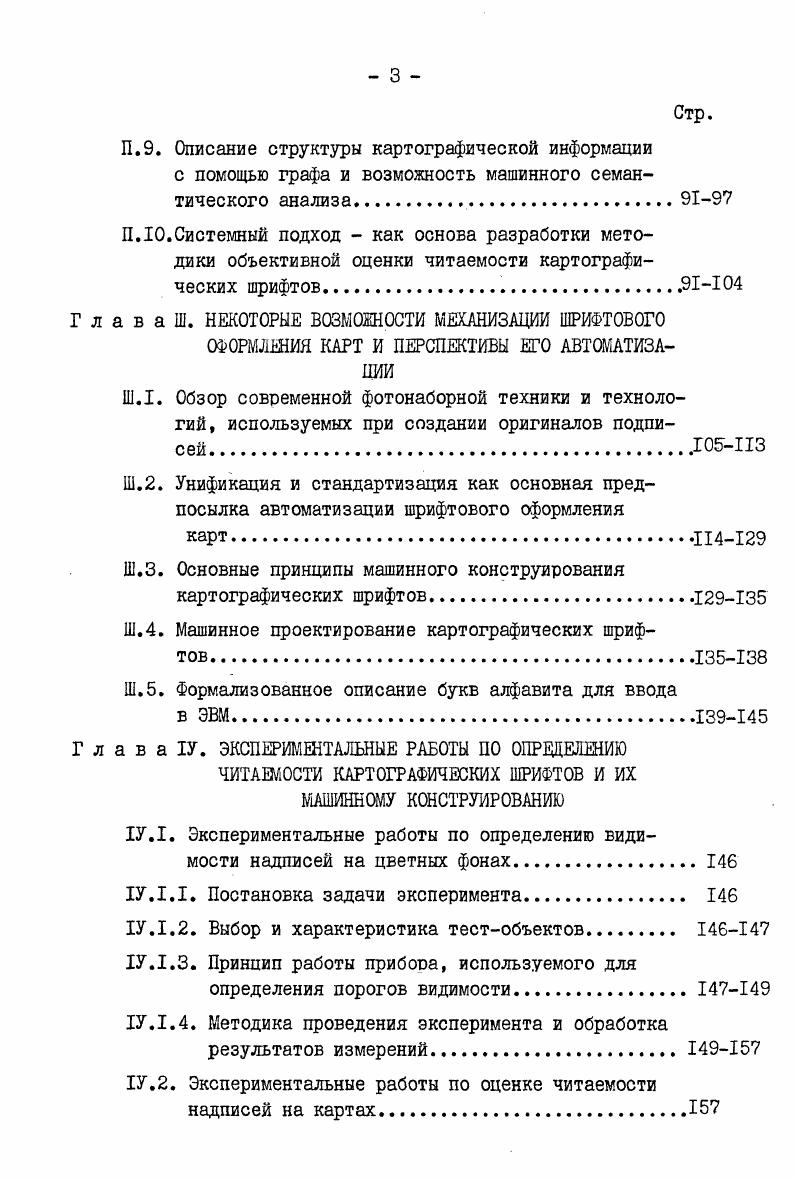 1.3. Основные параметры букв картографических