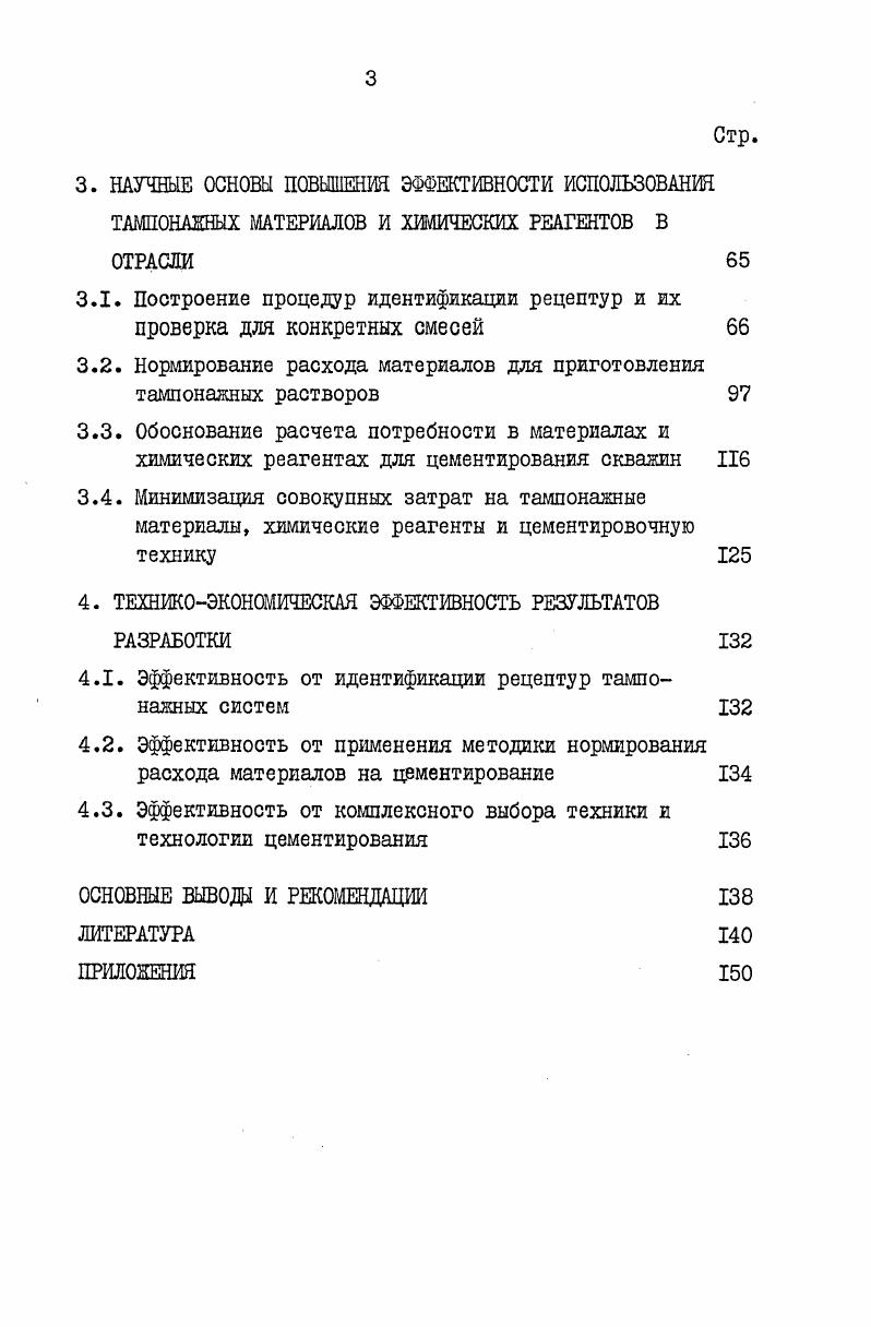1.2. Принципы выбора параметров тампонаяной системы 