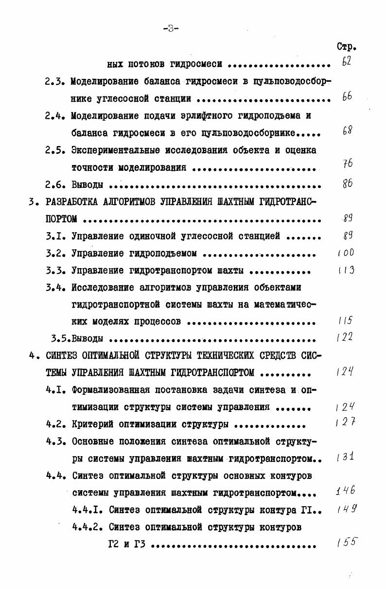 1.3. Анализ существующих методов управления шахтным гидротранспортом 
