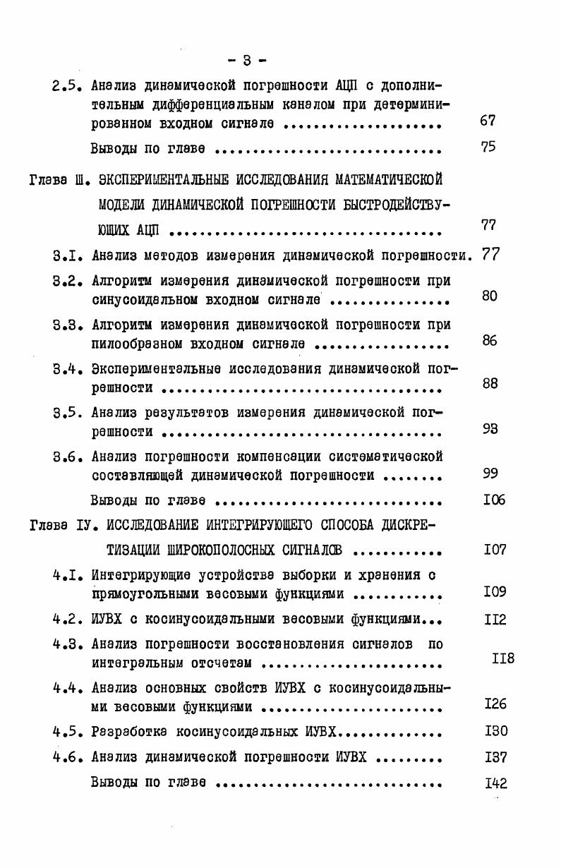 1.2. Классификация способов построения широкополосных АЦП 