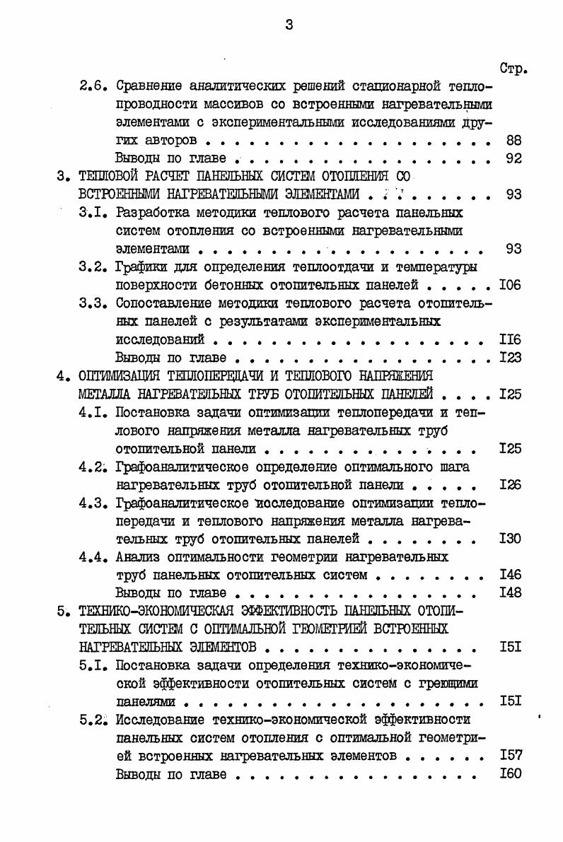 ВСТРОЕННЫМИ НАГРЕВАТЕЛЬНЫМИ ЭЛЕМЕНТАМИ