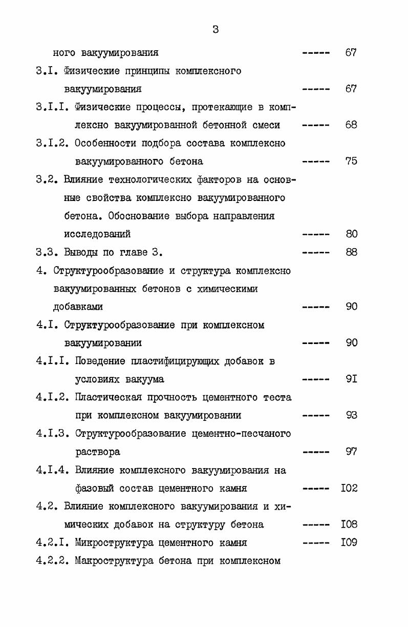 1.1.1. Вакуумирование в технологии бетона 