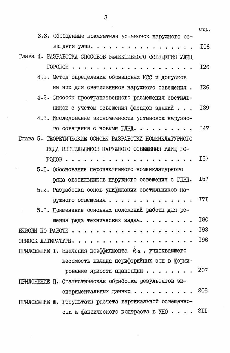 1.1. Развитие принципов нормирования установок наружного освещения