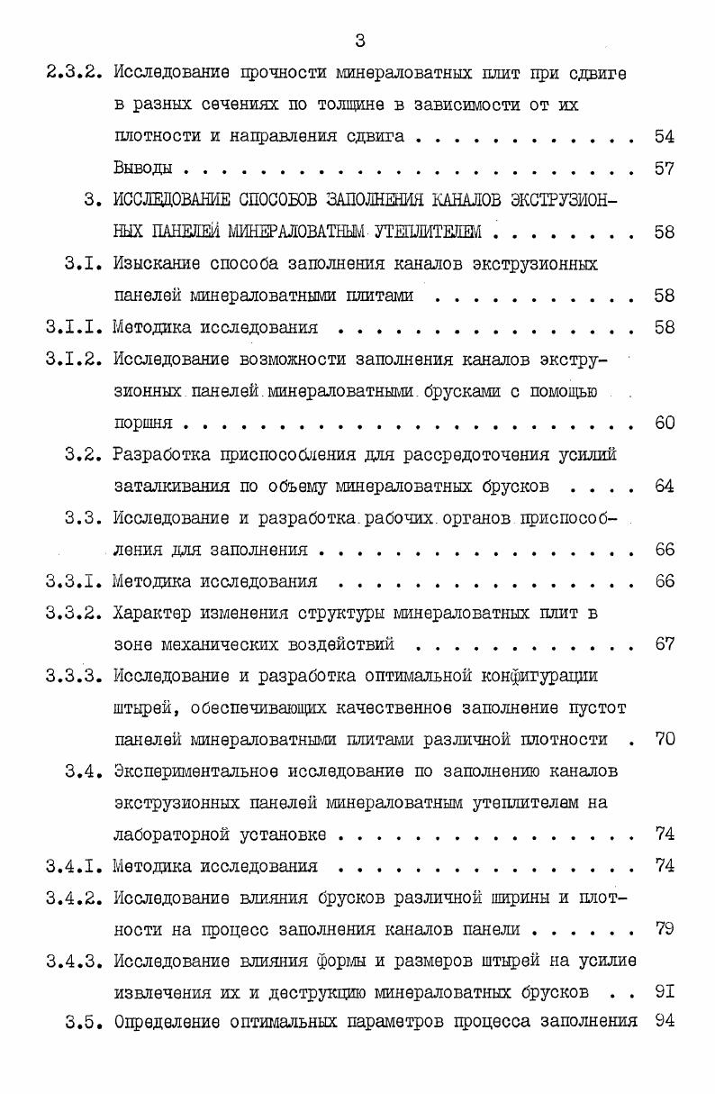 1.2. Пути повышения теплозащитных свойств асбестоцементных экструзионных панелей . 