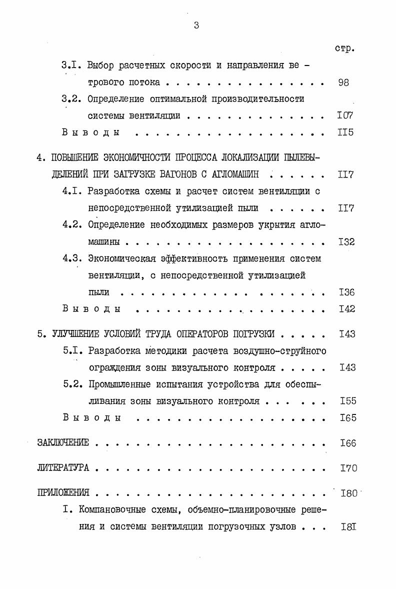 1.1. Характеристика узлов загрузки вагонов . . 
