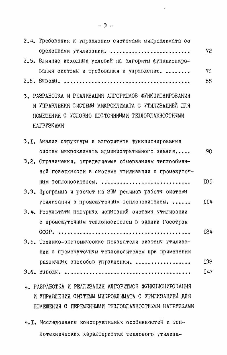 1.3. Методы оптимизации энергопотребления систем микроклимата. 