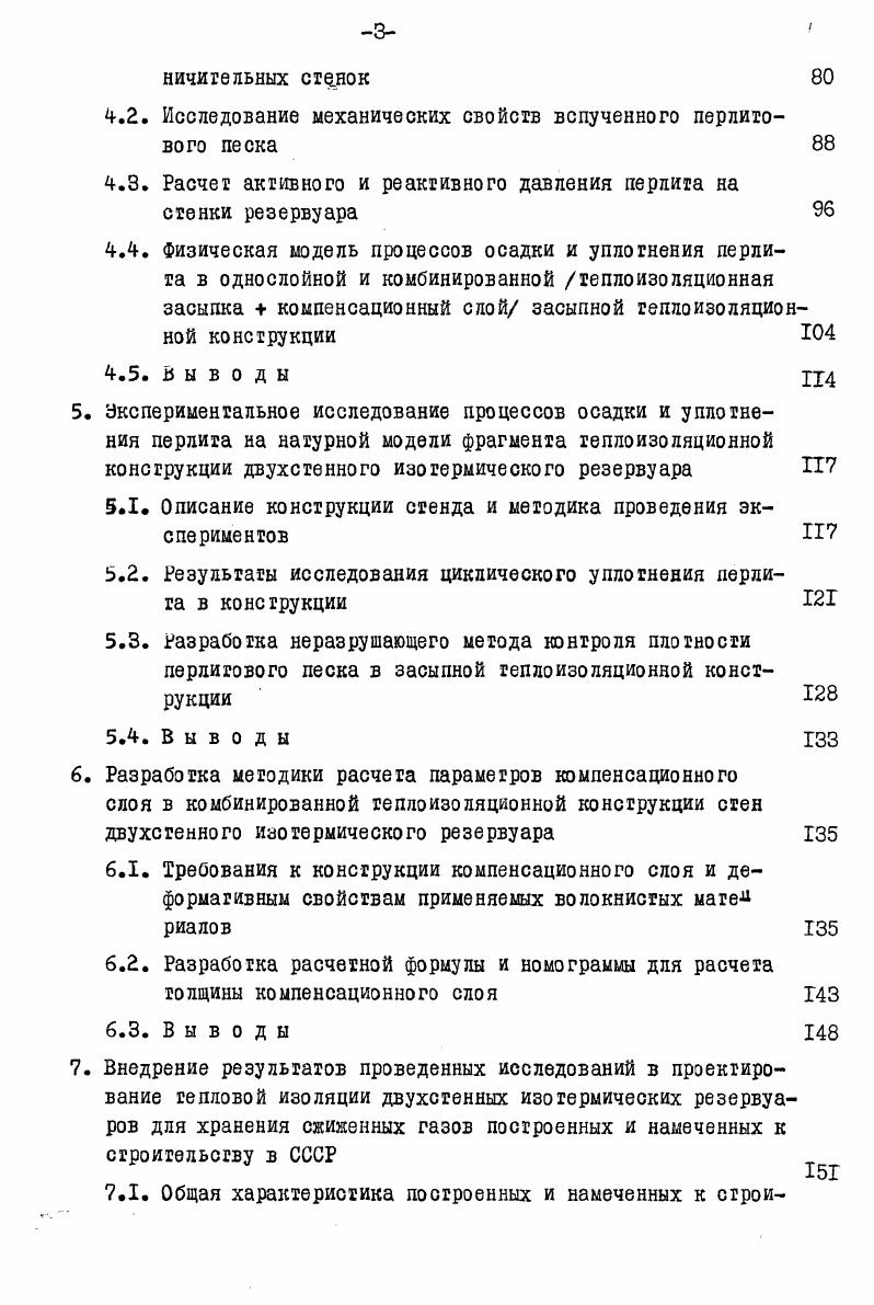 . Современные конструкции тепловой изоляции изотермических резервуаров 
