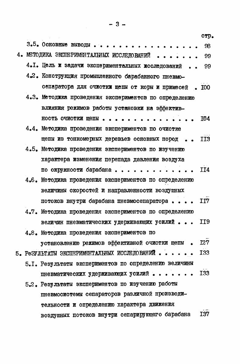2.3 Расчет перепада давления воздуха по