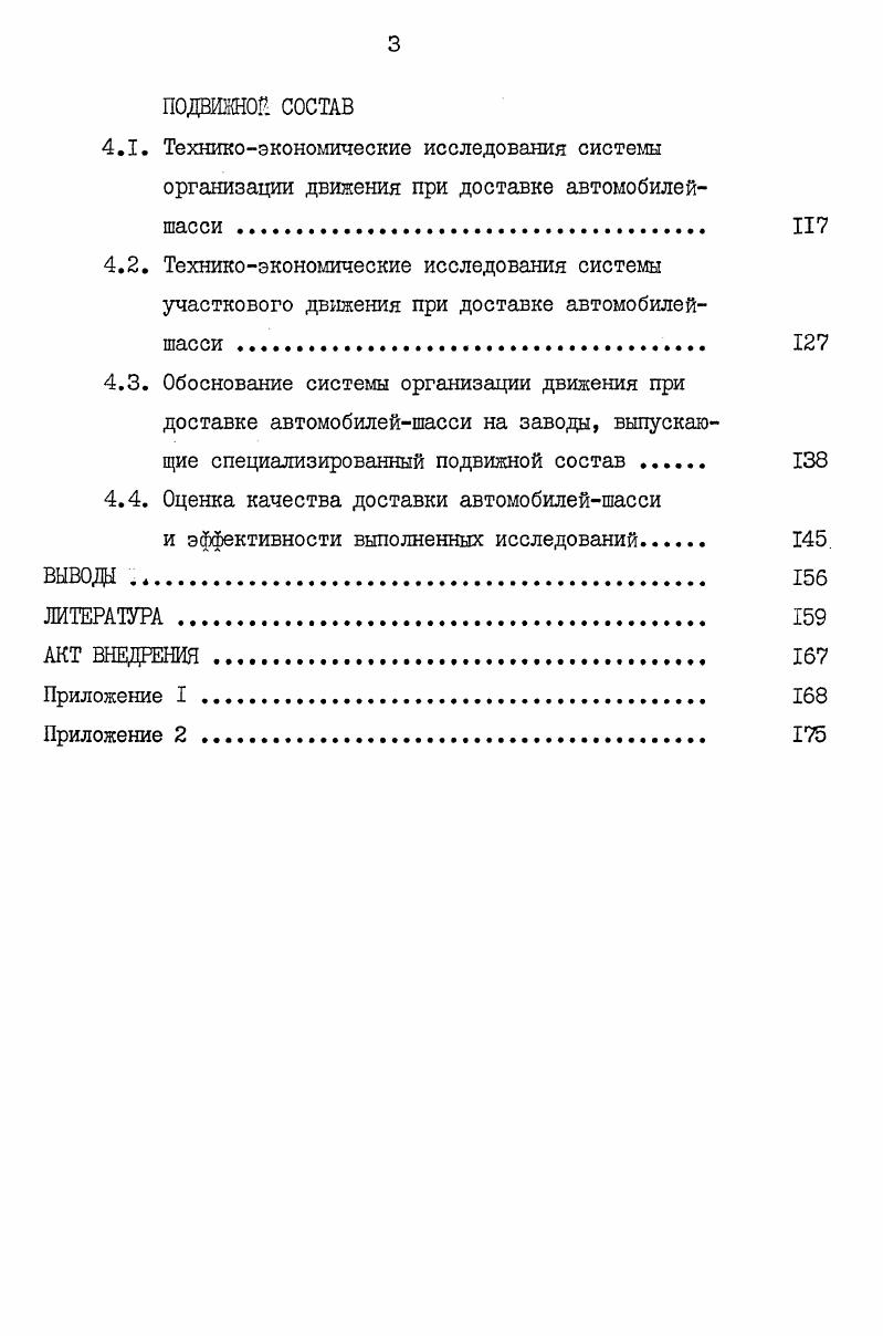 1.1. Анализ цроцесса доставки грузовых автомобилей