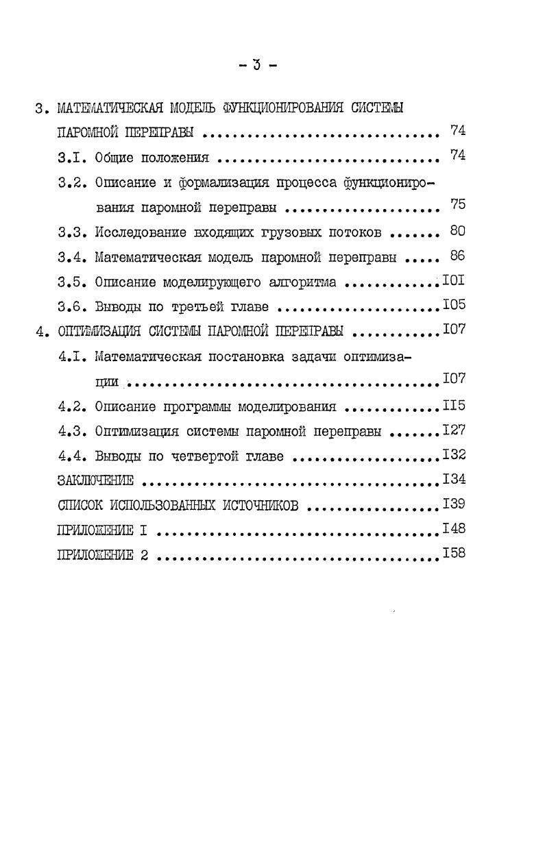 1.2. Развитие паромных сообщений в СССР и за рубежом .