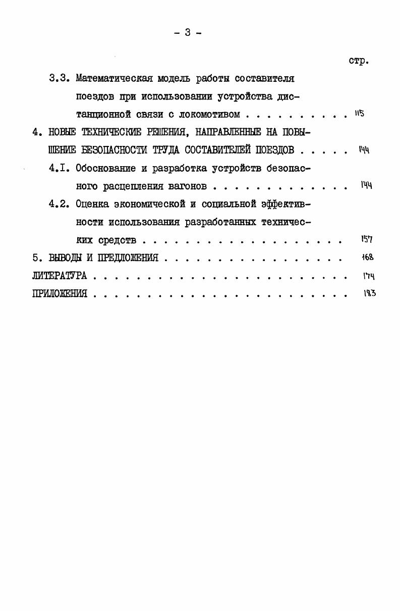 1.1. Анализ травматизма среди составителей