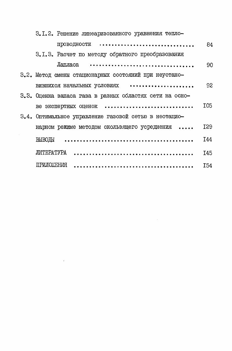 1.1. Специфика газоснабжения в 1ДР 