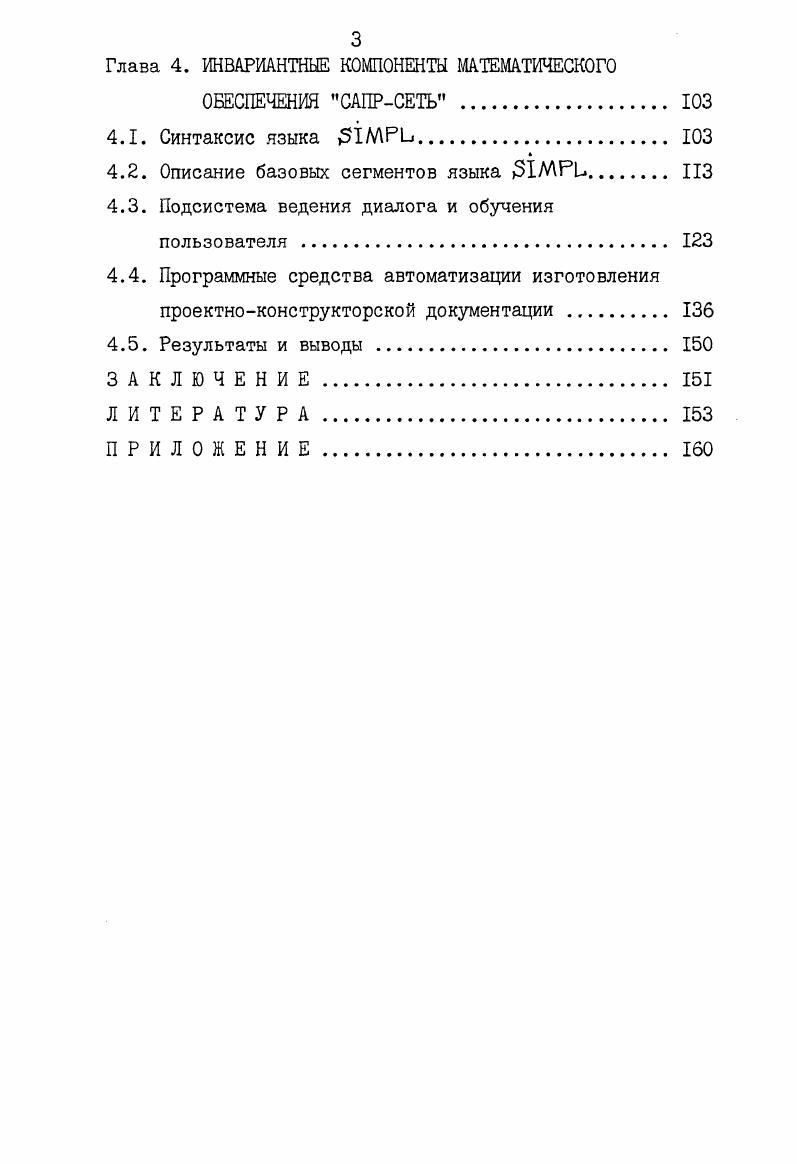 1.3. Параметрическая оптимизация коммунальных сетей