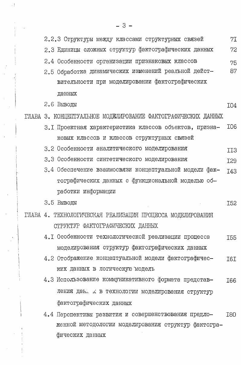 1.2 Направления моделирования структур данных, ото 