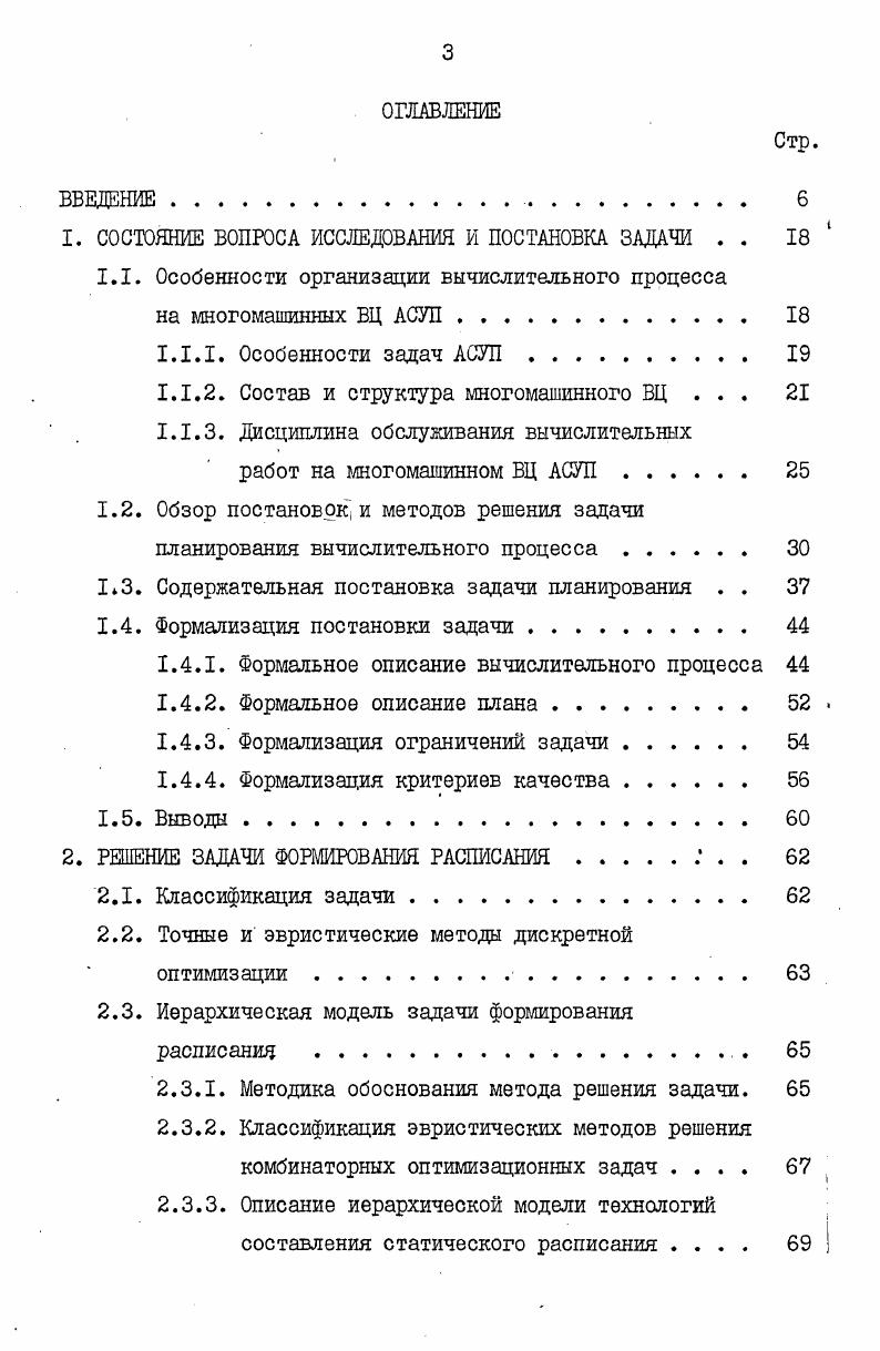 1.1. Особенности организации вычислительного процесса
