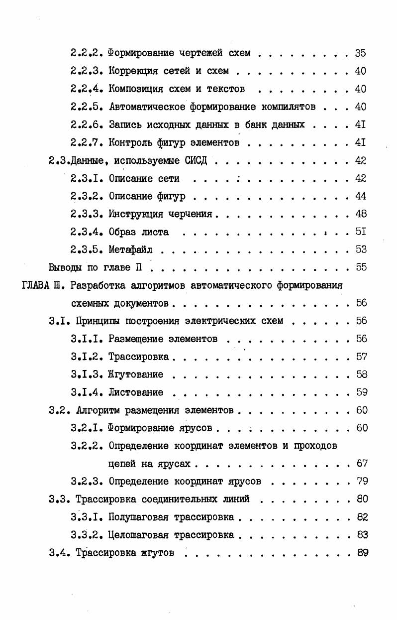1.2.Подходы к автоматизации изготовления схемной документации 
