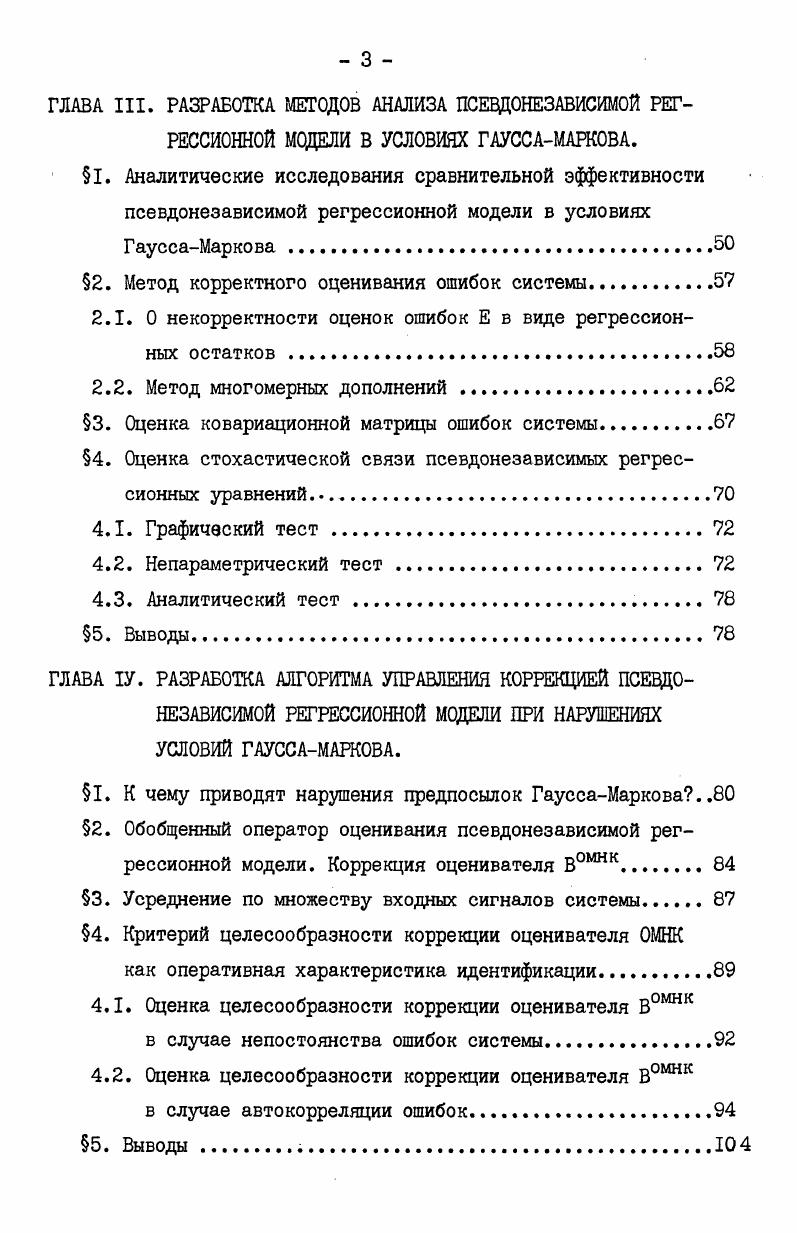 1.3. Оценка Зельнера практическая оценка параметров модели . 