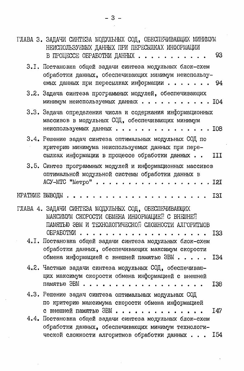 ПОТОКОВ ПРИ РАЗРАБОТКЕ МОДУЛЬНЫХ СИСТЕМ ОБРАБОТКИ ДАННЫХ. 