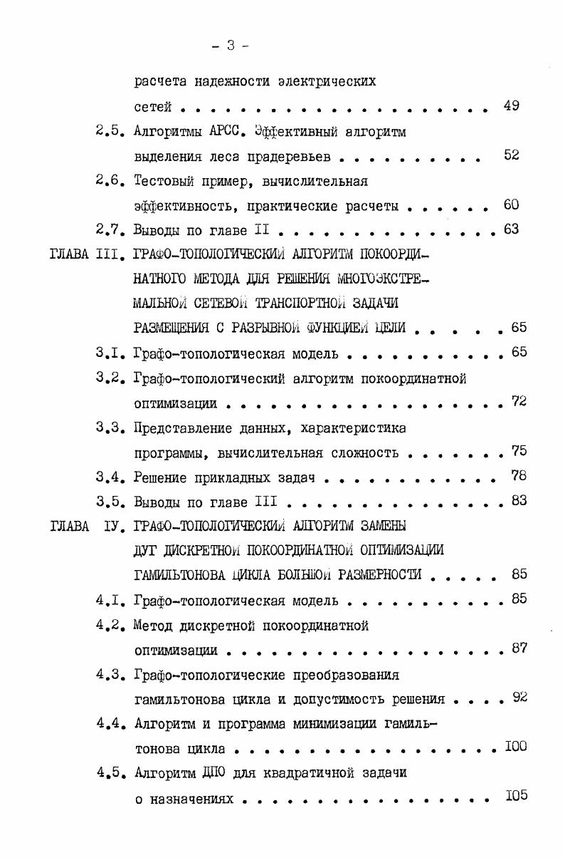 1.2. Методы структурного представления и преобразования графа  сети,
