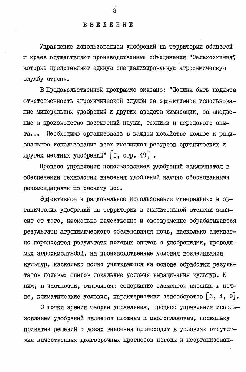 1.1. Содержательное описание объекта исследования 