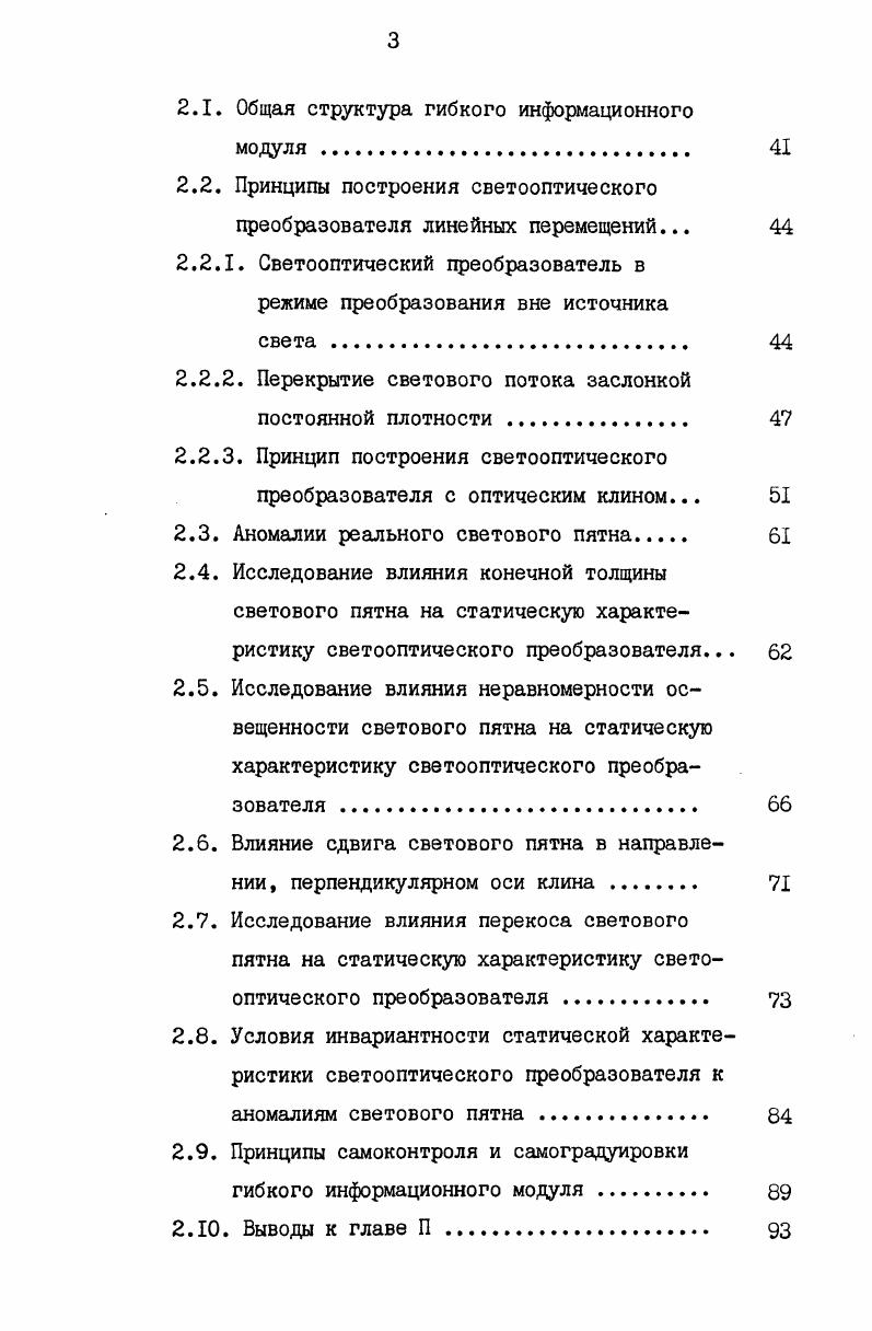1.3.1. Контроль параметров процесса сварки труб