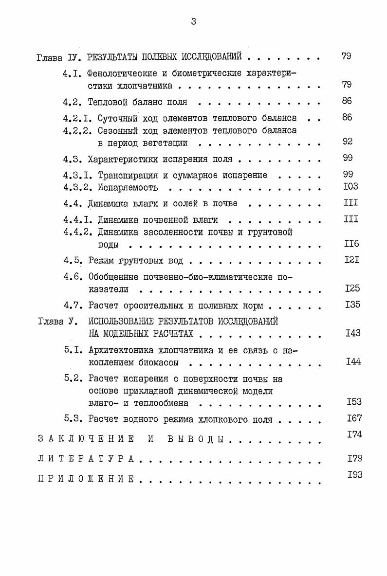 1.1. Природные условия Ташаузского оазиса . х