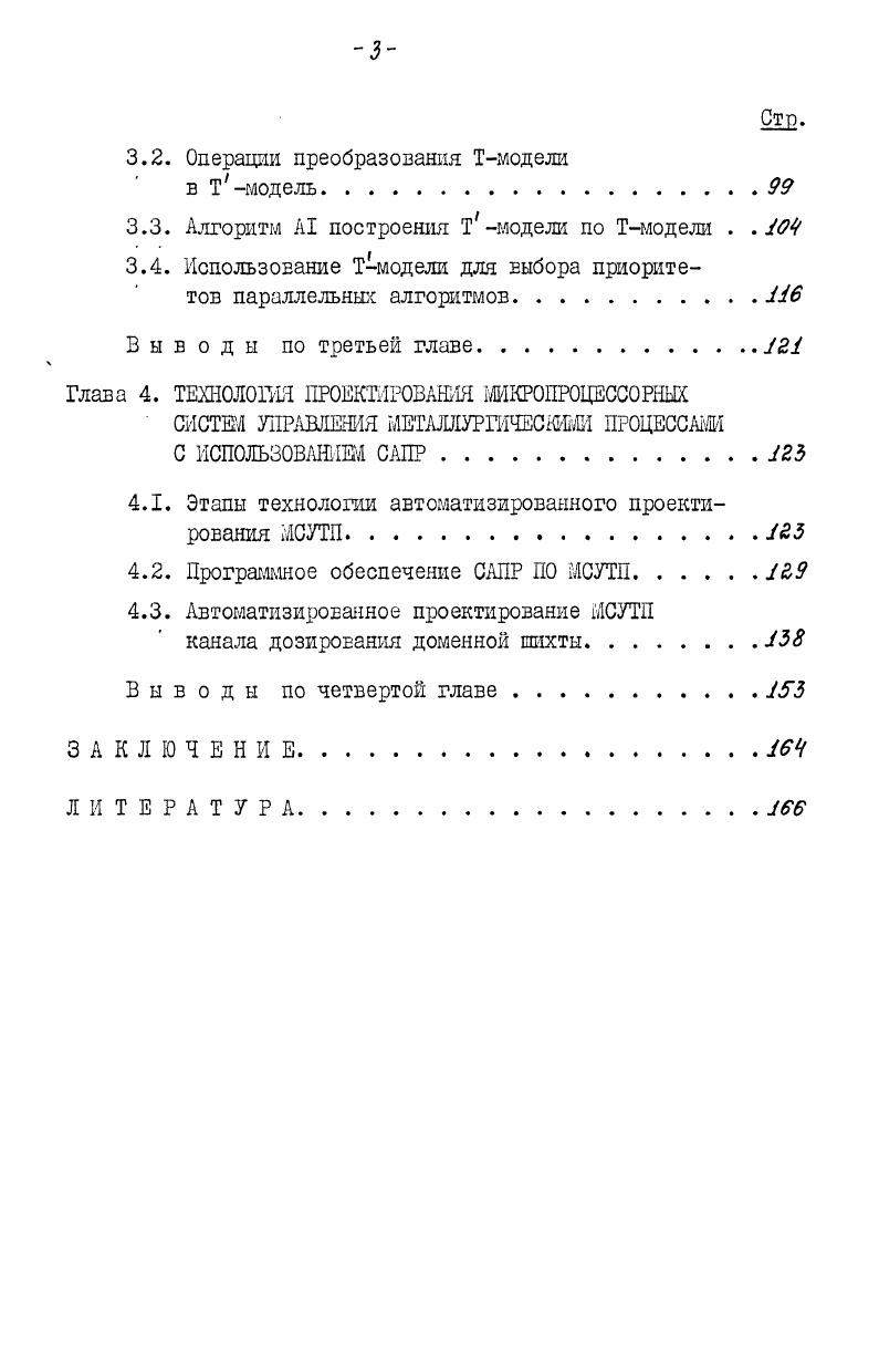 ТЕХНОЛОГИЧЕСКИМИ ПРОЦЕССАМ ЧЕРНОЙ МЕТАЛЛУРГИИ . . 