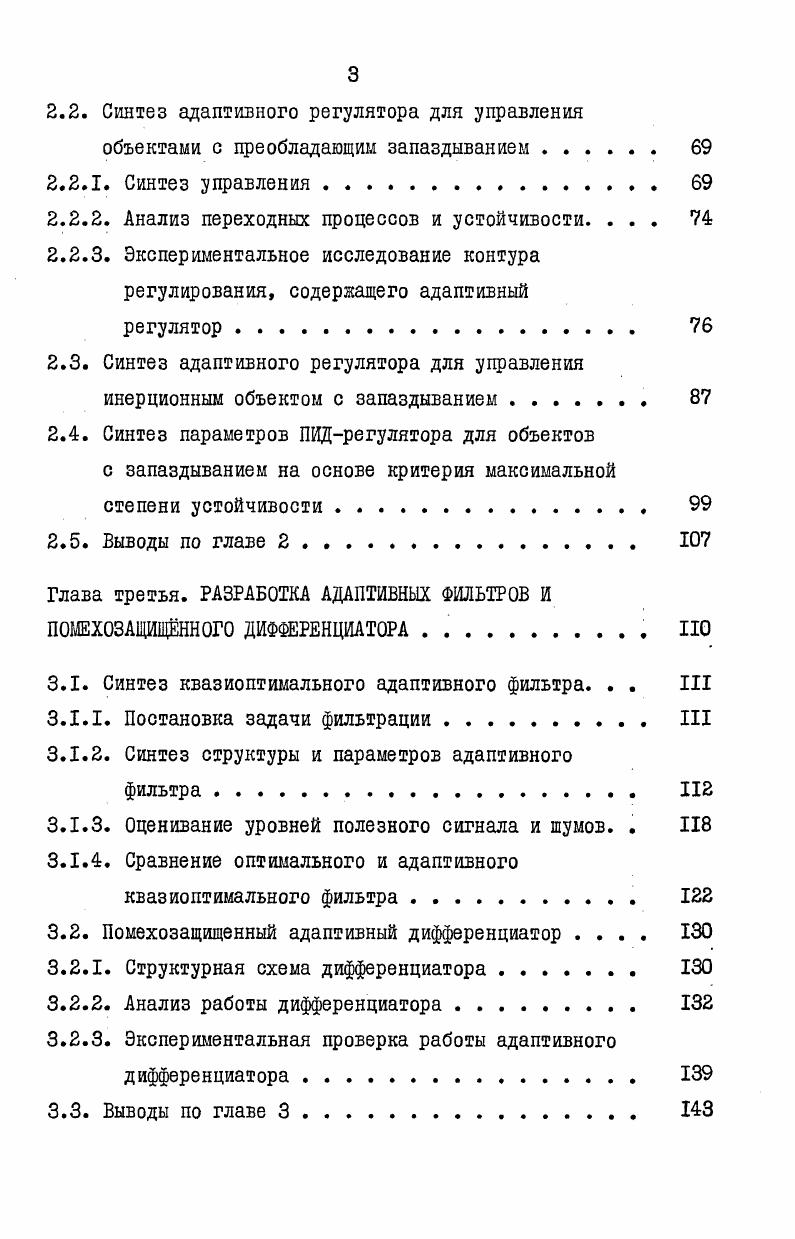 1.1.1. Некоторые особенности замкнутых систем управления с запаздыванием 