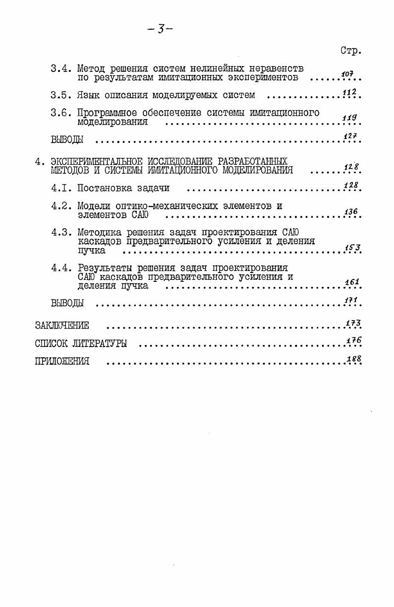 1.4. Методы решения задач проектирования САЮ Л,