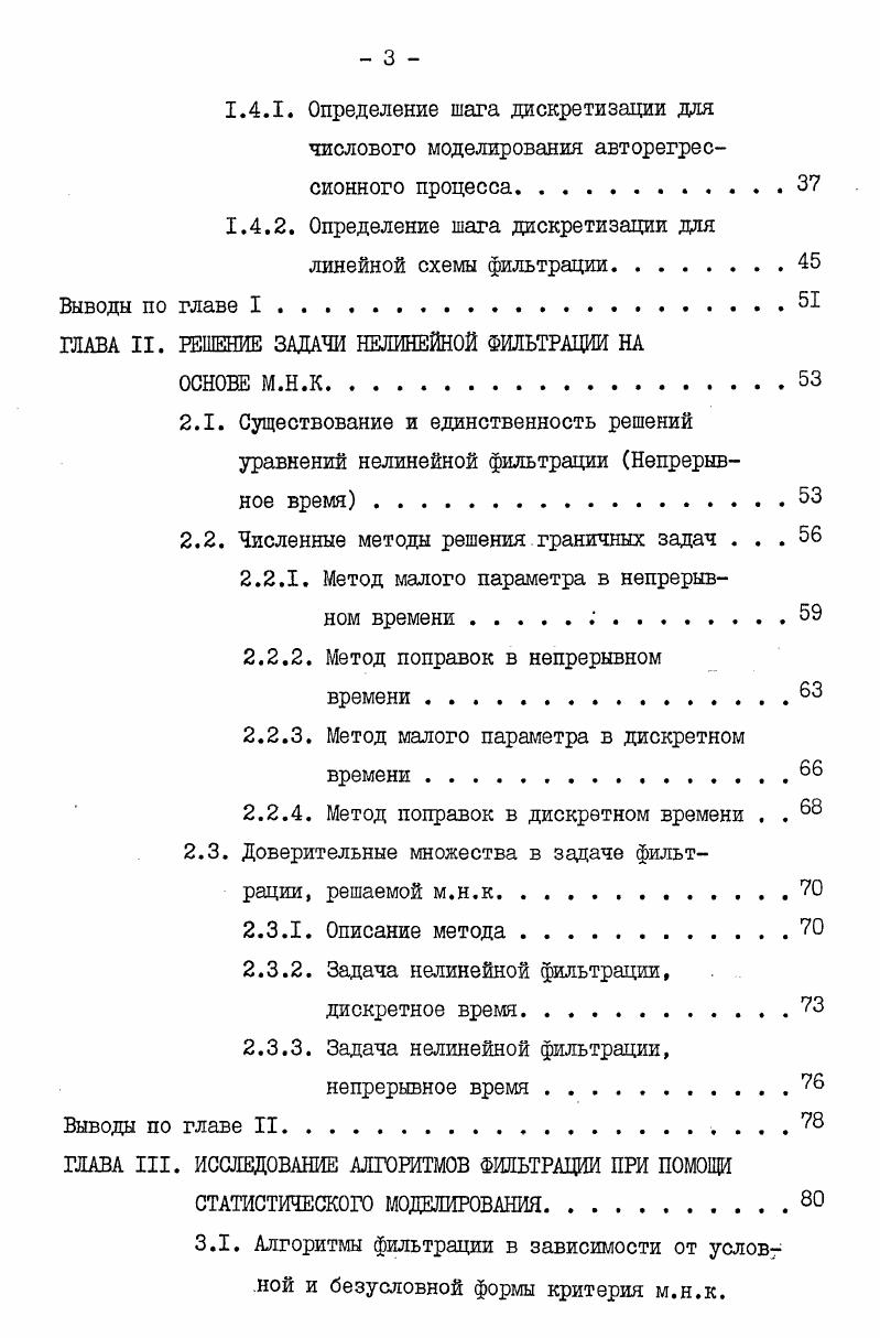 НА ОСНОВЕ МЕТОДА НАИМЕНЬШИХ КВАДРАТОВ