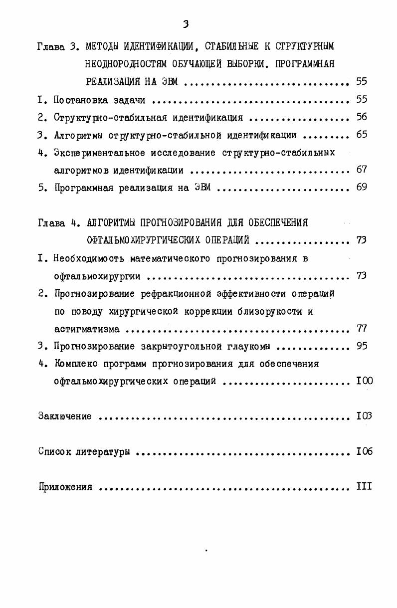 2. Стабильные методы идентификации  обзор литературы. 
