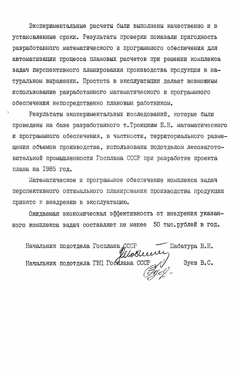 СПРАВКА о практическом использовании результатов диссертационной работы