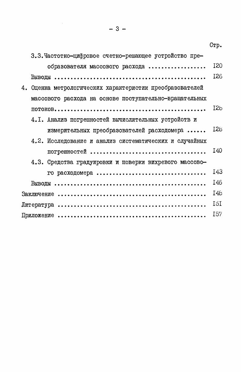 1.2. Генераторы вихревых колебаний на основе ПВП 
