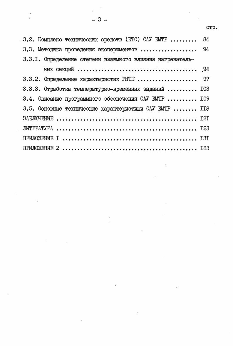 1.1. Описание камеры моделирования тепловых резкимов . 